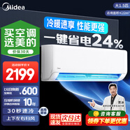 美的（Midea）空調(diào)制冷王 新一級(jí)能效 變頻冷暖 節(jié)能省電 智能家用臥室掛機(jī)空調(diào) 獨(dú)立除濕 以舊換新 大1.5匹 一級(jí)能效 制冷王