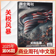 彭博商業(yè)周刊中文版雜志2025年10期黃仁勛 商業(yè)周刊展望特刊2025 商業(yè)新聞財(cái)經(jīng)類期刊雜志 2025年6期 關(guān)稅風(fēng)暴