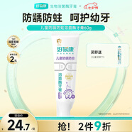 好易康溶菌酶專(zhuān)研兒童牙膏 防蛀含氟配方3-12歲 葡萄味60g