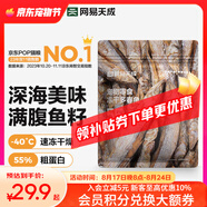網(wǎng)易嚴選 100%純肉 寵物每日凍干禮盒貓糧狗糧零食雞肉鴨肉牛肉 凍干多春魚(yú) 25g*2袋