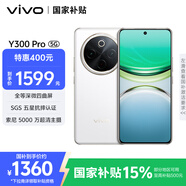 vivo Y300 Pro 12GB+256GB 羊脂白 國(guó)家補(bǔ)貼 6500mAh超薄藍(lán)海電池 全等深微四曲屏 AI 拍照 手機(jī)