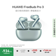 華為 FreeBuds Pro 3 真無線藍(lán)牙降噪耳機(jī) 星閃連接技術(shù)/游戲影音 雅川青
