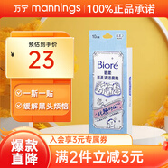 碧柔（Biore）碧柔花王毛孔清潔黑鼻貼撕拉式黑頭吸附清潔鼻貼男女通用10片裝