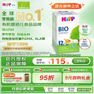 喜寶（HiPP）德國經(jīng)典有機(jī)兒童成長奶粉12+段（1-6歲）600g/盒 效期26.04