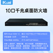 iKuai愛快下一代防火墻送三年特征庫6口千兆企業(yè)路由器多WAN口病毒入侵防護(hù)防病毒防攻擊URL過濾SWG-06 12【10口千兆+2個(gè)Combo口】