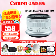 佳能（Canon）微單相機(jī)鏡頭 微單變焦鏡頭打鳥(niǎo) 適佳能R100 R10 R50 V R7 R8 RP R6 R5二代微單相機(jī) RF-S 18-45 IS STM變焦鏡頭 白色 官方標(biāo)配【贈(zèng)送UV濾鏡
