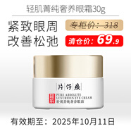 片仔癀臨期護(hù)膚品禮盒套裝補(bǔ)水保濕面霜緊致淡斑祛斑霜防曬祛痘精華乳液 輕肌菁純奢養(yǎng)眼霜30g