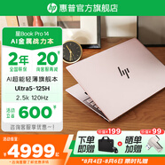惠普（HP）星Book Pro14 高端金屬旗艦超輕薄筆記本 旗艦商務(wù)辦公手提電腦 標壓Ultra5 16G 1T 2.5K 微醺粉