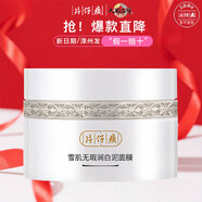 片仔癀健康 PIEN TZE HUANG HEALTH片仔癀面膜 雪肌無(wú)暇潤白泥面膜 深層清潔去黑頭美白淡斑收縮毛孔