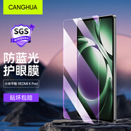 CangHua 適用小米平板REDMI K Pad鋼化膜護眼防藍光 2025款8.8英寸紅米平板K Pad保護膜紅米平板電腦貼膜
