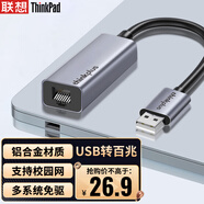 ThinkPad聯(lián)想 USB轉(zhuǎn)網(wǎng)口轉(zhuǎn)接器 RJ45百兆網(wǎng)卡轉(zhuǎn)換器 USB轉(zhuǎn)接頭 筆記本擴(kuò)展塢 蘋(píng)果小米筆記本拓展塢LRA1 