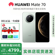 華為Mate70系列智能手機(jī)pro鴻蒙AI旗艦版5G男女正品新款補(bǔ)貼500優(yōu)享 【mate70Pro優(yōu)享版】云杉綠 12G+512G 【詳情咨詢客服】