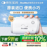 瑞思邁（Resmed）AirMini便捷全自動(dòng)睡眠呼吸機家用無(wú)創(chuàng  )呼吸暫停防打呼嚕止鼾癥機
