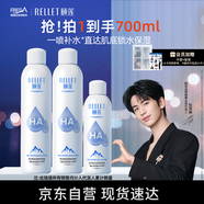頤蓮（RELLET）補(bǔ)水保濕噴霧700ml（300ml*2+100ml）
