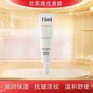 歐萊雅（LOREAL）復顏抗皺緊致視黃醇精粹日霜保濕滋潤修護舒緩女士護膚品擦臉面霜 歐萊雅復顏抗皺視黃醇日霜15ml