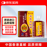 保心安追風(fēng)活絡(luò)油香港進(jìn)口 舒筋活絡(luò)活血化瘀跌打損傷肩頸椎腰椎疼痛筋絡(luò)按摩油 手腳麻痹關(guān)節(jié)消腫止痛50ml