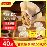 灣仔碼頭三鮮水餃1320g66只餃子早餐速食半成品面點(diǎn)速凍餃子
