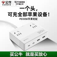 公牛（BULL）PD快充Type-C+USB插排插線板插座接線板iPhone14ProMax13 12 11手機(jī)充電頭拖線板多功能便攜排插 30W充電孔【蘋果6-16通用】1.5米白