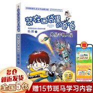 裝在口袋里的爸爸 楊鵬 文字版 全套27冊(cè)可選 宇宙戰(zhàn)艦帝龍?zhí)?少年太空俠+我變成了巨人+撿到一只噴火龍+魔力金鑰匙+天才制造機(jī)+量子小超人+元宇宙少年+蟲洞制造機(jī)+我是孫悟空 【單本13】外星手機(jī)入