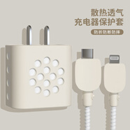 何佳功適用蘋果16充電器保護(hù)套可散熱網(wǎng)洞款20w數(shù)據(jù)線套iphone15/14promax手機(jī)充電線套iphone15promax手 【可散熱網(wǎng)洞款】蘋果20W四件套【米色】