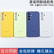 三星（SAMSUNG）三星S24手機(jī)殼同款硅膠S24+全包防摔保護(hù)套精孔鏡頭ins風(fēng)色男女款 硅膠殼 白色 三星GalaxyS24