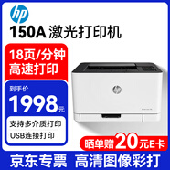 惠普（HP）150A 激光打印機 彩色單功能 A4打印 USB連接