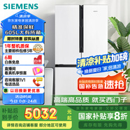 西門(mén)子（SIEMENS）605升十字四開(kāi)門(mén)對開(kāi)門(mén)家用冰箱家電國家補貼以舊換新 一級能效 無(wú)霜冷藏保鮮大怪獸 白K56L20CMEC