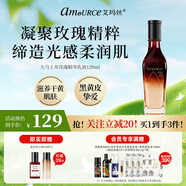 艾瑪絲（amoURCe）大馬士革玫瑰精油乳液提亮膚色淡化暗沉補(bǔ)水保濕不油膩煥白嫩膚 120ML