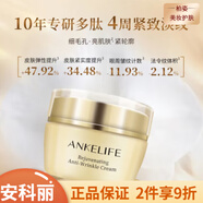 安科麗 補(bǔ)水保濕修護(hù)水潤(rùn)精華男女面部護(hù)膚品 安科麗多肽煥顏緊致抗皺面霜50g