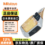 三豐（Mitutoyo）數(shù)顯外徑千分尺高精度 293-243-30 IP65/75-100/±2μm/無SPC輸出 日本原裝進口