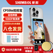 SHIMBOL視澎CP5 lite拍拍寶手機(jī)后置攝像頭自拍 拍照神器 1080p顯示屏 高清顯示器vlog短視頻投屏器監(jiān)視器 CP5 Lite【送藍(lán)色硅膠磁吸保護(hù)殼】 標(biāo)配