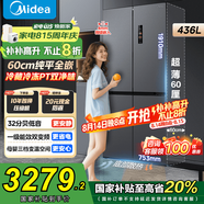 美的（Midea）【國家補(bǔ)貼20%】457十字四開門60cm超薄冰箱 嵌入式家用 一級(jí)能效風(fēng)冷無霜冰箱 MR-457WUSPZE【蒼穹灰】