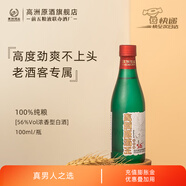 高洲【品牌試飲】原酒王·老味道小酒100ml濃香型白酒純糧酒經(jīng)典老酒 56度 100mL 1瓶