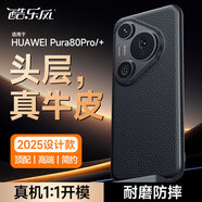 酷樂風(fēng)適用華為Pura80pro手機(jī)殼真皮pura80pro+/ultra保護(hù)套手機(jī)套翻蓋智能視窗全包超薄防摔商務(wù)高檔殼 Pura80Pro/Pro+真皮單底殼 Pura80系列真皮手機(jī)殼