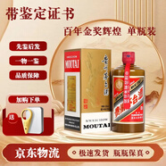 茅臺酒 【帶鑒定證書】53度 500ml 醬瓶 個性化 定制 百年金獎輝煌 單瓶裝