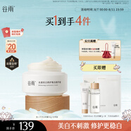 谷雨美白奶罐面霜Pro30g 美白淡斑減黃修護(hù)補(bǔ)水保濕清爽不油膩