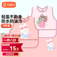 Babyprints圍兜嬰兒罩衣兒童吃飯寶寶圍嘴防濺水油反穿衣2件裝 花兔奇遇