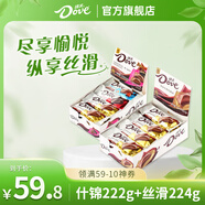 德芙（Dove）絲滑牛奶巧克力224g排塊盒裝原裝辦公室休閑零食禮物糖果生日禮物 德芙絲滑+德芙什錦裝盒裝446g