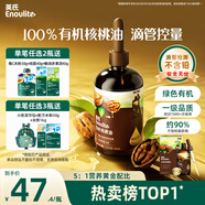 英氏有機(jī)核桃油輔食用油110ml佐餐涼拌油送6個(gè)月以上寶寶嬰兒輔食手冊(cè)