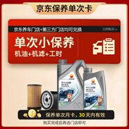昆侖（KunLun）中國石油平安和順全合成機(jī)油保養(yǎng)單次卡 5W-30 SN 5L