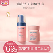 貝德美（bodcrme）兒童洗面奶水養(yǎng)霜套裝(寶寶氨基酸潔面乳 滋潤補(bǔ)水保濕嬰兒面霜）