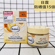 芭樂雅德國進口Q10輔酶抗皺防曬提拉緊致日霜面霜促進皮膚再生亢初老 抗皺防曬霜LSF15 50ML