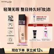 美寶蓮FITMEPRO粉底液奶油小方瓶提亮遮瑕干皮水潤防曬112 生日禮物女