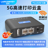 藍闊支持雙頻5.8G 2.4GWiFi網(wǎng)絡(luò )智能打印云盒子打印機共享服務(wù)器手機遠程電腦無(wú)線(xiàn)共享USB打印機轉網(wǎng)絡(luò ) PS110UW 5G版