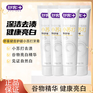 舒客舒克小蘇打健齒護齦牙膏175g軟化牙漬清潔口腔清新口氣家庭實(shí)惠裝 【4件- 健齒護齦 -175g】