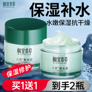 相宜本草 INOHERB面霜八倍凝水霜乳液補(bǔ)水保濕滋潤(rùn)鎖水霜 2瓶 【買1送1，多人選擇】 普通膚質(zhì)