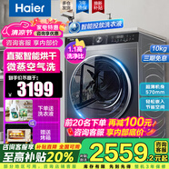 海爾（Haier）【368精華洗云溪】59S洗衣機(jī)10公斤滾筒直驅(qū)全自動(dòng)洗烘一體超薄智能投放除菌螨國(guó)家補(bǔ)貼20%洗衣機(jī) 59S直驅(qū)洗烘+智能投放+空氣洗【非368精華洗】