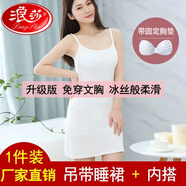 浪莎（LangSha）時尚性感吊帶裙背心女純色百搭修身內(nèi)搭打底衫性感中長款連衣裙 升級版【帶胸墊】白色一件 L 小碼【90-110斤】