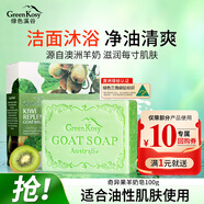 綠色溪谷香皂洗臉洗澡肥皂澳洲進(jìn)口精油皂奇異果清香羊奶皂100g溫和滋潤(rùn)