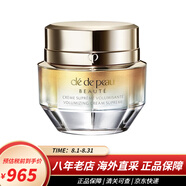 肌膚之鑰（CPB）面霜金致乳霜晶鉆奢華 緊致修護 滋養(yǎng)貴婦金鉆面霜 美肌呵護 4D立體充盈面霜50ml